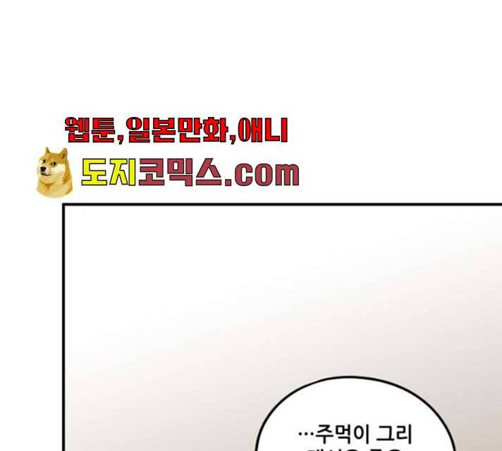 저무는 해, 시린 눈 58화 27