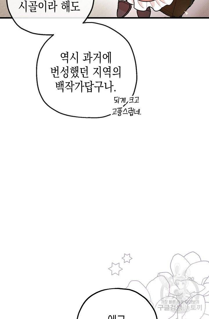 폭군의 신경안정제 3화 6