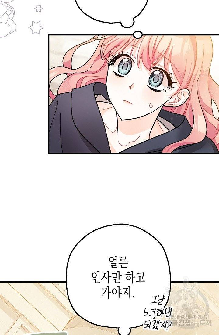 폭군의 신경안정제 3화 8