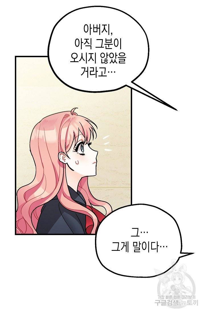 폭군의 신경안정제 3화 16