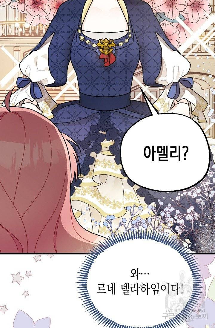 폭군의 신경안정제 3화 18