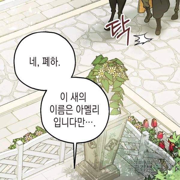 폭군의 신경안정제 9화 3