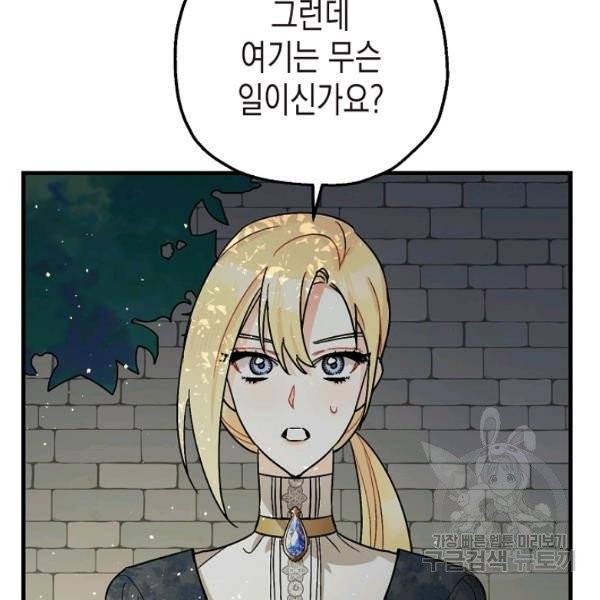 폭군의 신경안정제 9화 5
