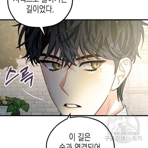 폭군의 신경안정제 9화 7