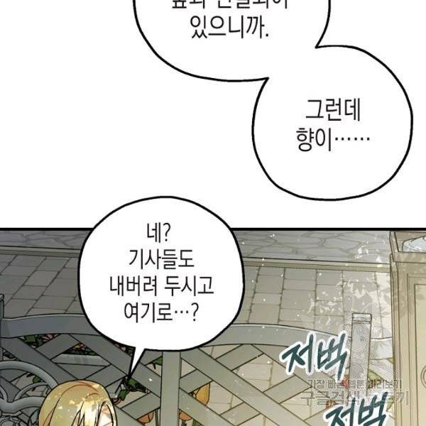폭군의 신경안정제 9화 8