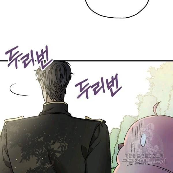 폭군의 신경안정제 9화 10
