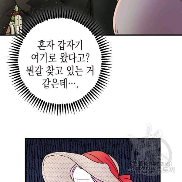 폭군의 신경안정제 9화 11