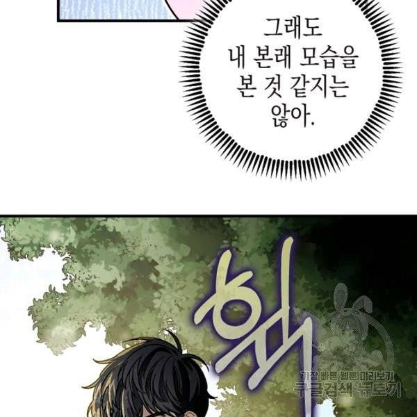 폭군의 신경안정제 9화 13