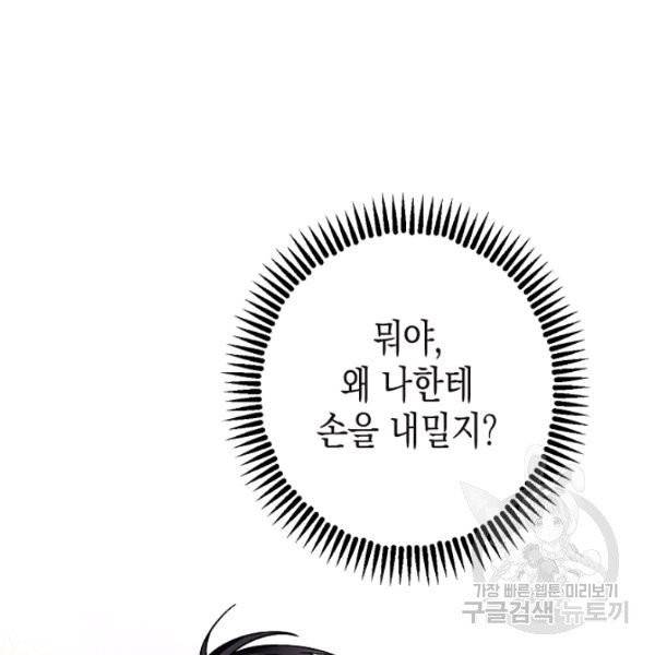 폭군의 신경안정제 9화 18