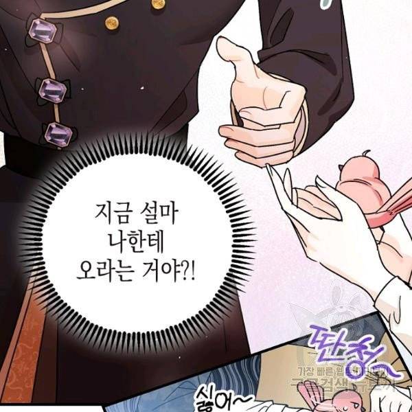 폭군의 신경안정제 9화 20
