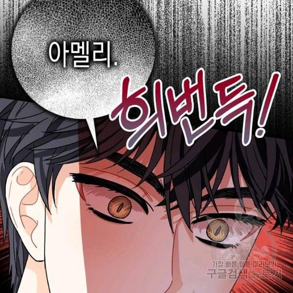 폭군의 신경안정제 9화 22