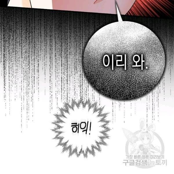 폭군의 신경안정제 9화 23
