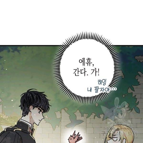 폭군의 신경안정제 9화 24