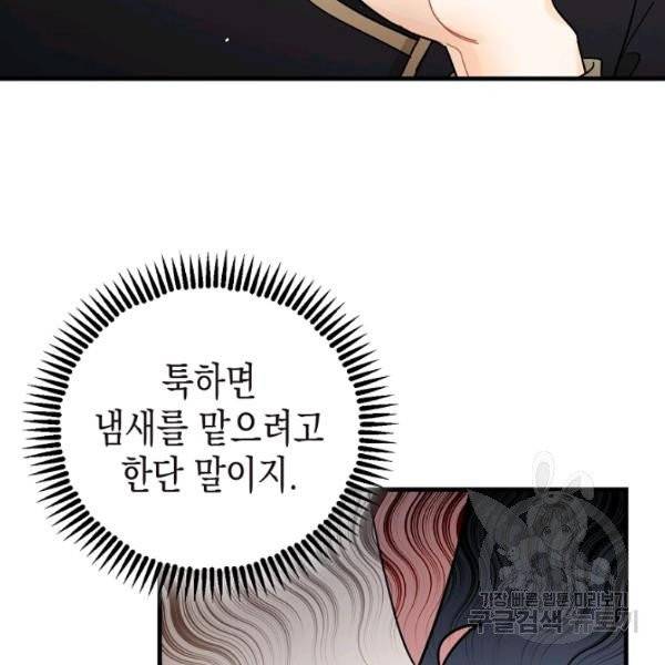 폭군의 신경안정제 9화 28