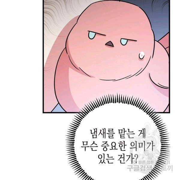 폭군의 신경안정제 9화 29