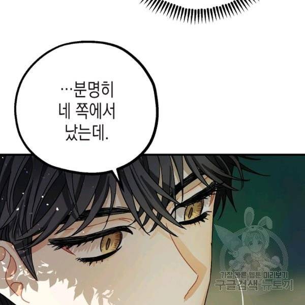 폭군의 신경안정제 9화 30
