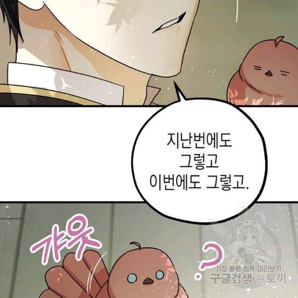 폭군의 신경안정제 9화 31
