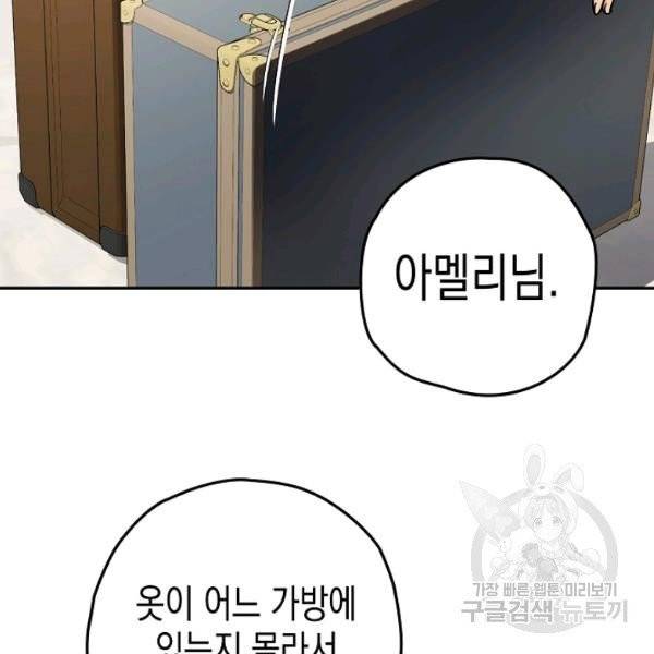 폭군의 신경안정제 18화 2