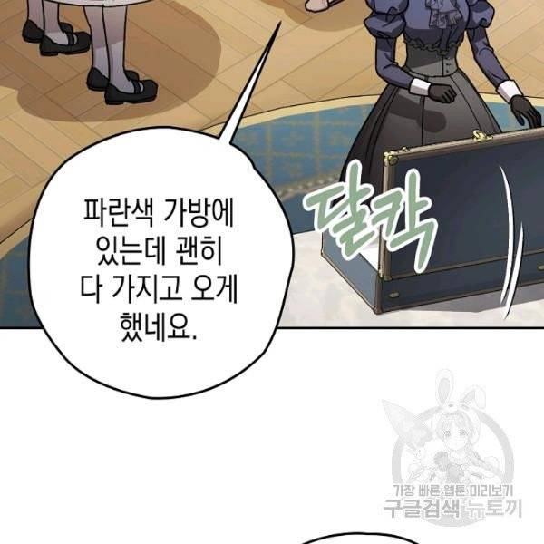 폭군의 신경안정제 18화 4
