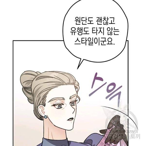 폭군의 신경안정제 18화 5