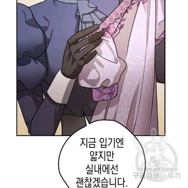 폭군의 신경안정제 18화 6