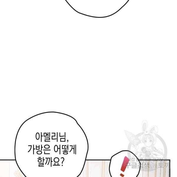 폭군의 신경안정제 18화 7