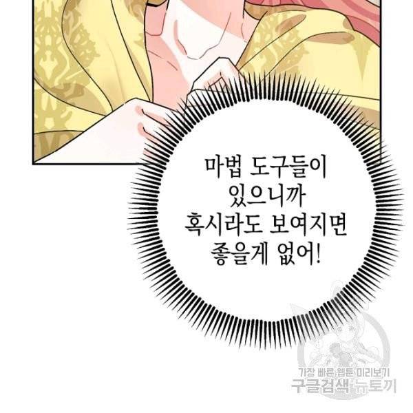 폭군의 신경안정제 18화 11
