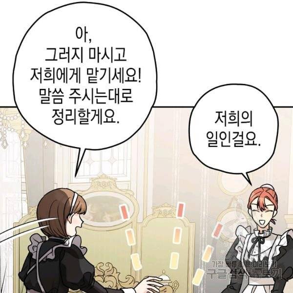 폭군의 신경안정제 18화 12