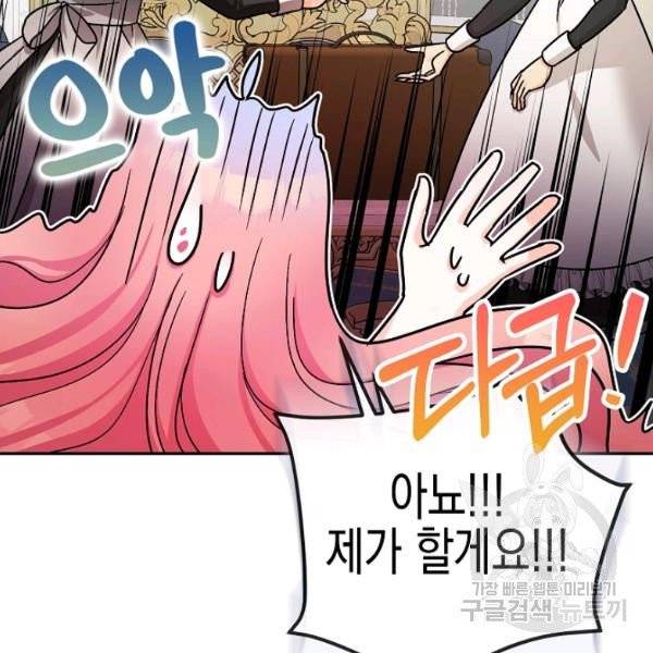 폭군의 신경안정제 18화 13