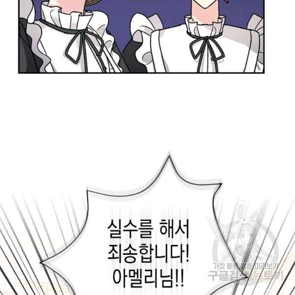 폭군의 신경안정제 18화 15