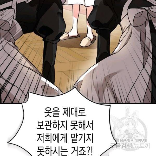 폭군의 신경안정제 18화 17
