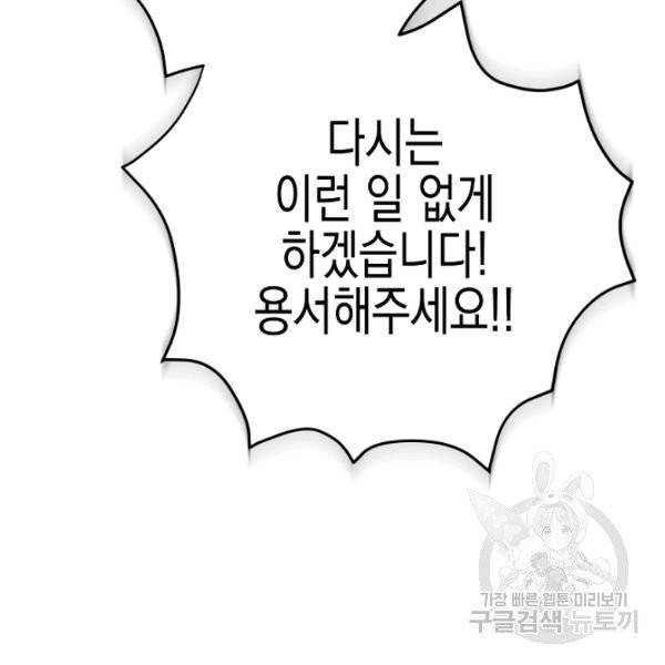 폭군의 신경안정제 18화 18