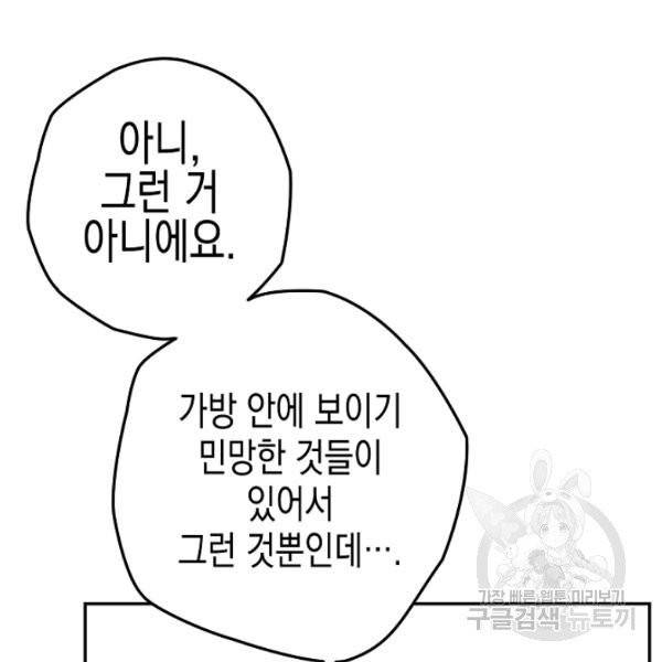 폭군의 신경안정제 18화 19