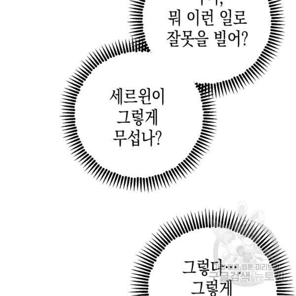 폭군의 신경안정제 18화 21