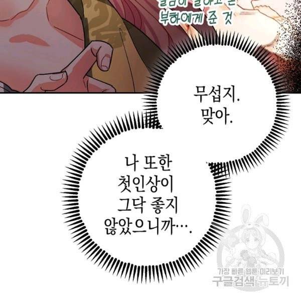 폭군의 신경안정제 18화 23