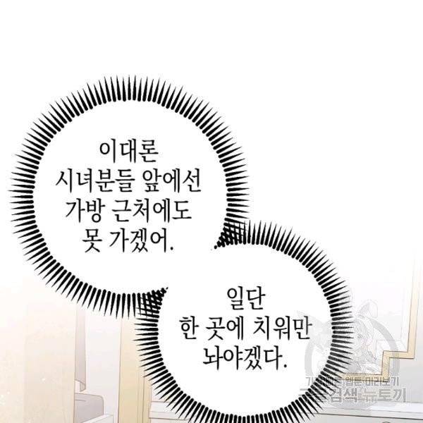 폭군의 신경안정제 18화 24