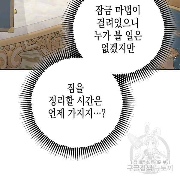 폭군의 신경안정제 18화 26