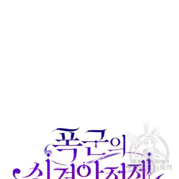 폭군의 신경안정제 18화 27