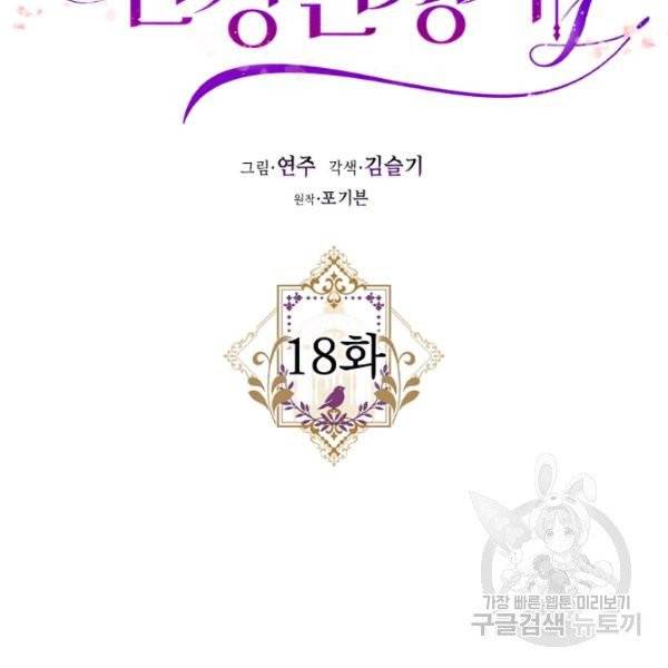 폭군의 신경안정제 18화 28