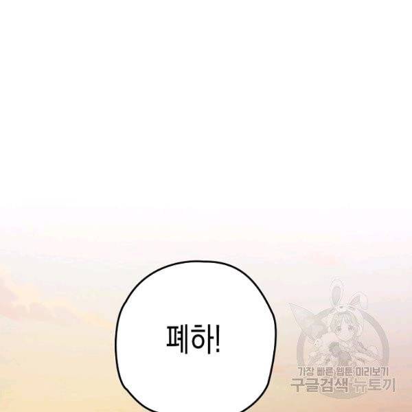 폭군의 신경안정제 18화 29