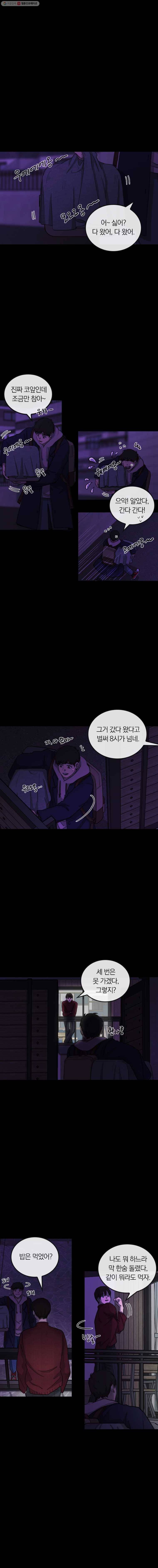유색의 멜랑꼴리 50화 Slate Grey 1