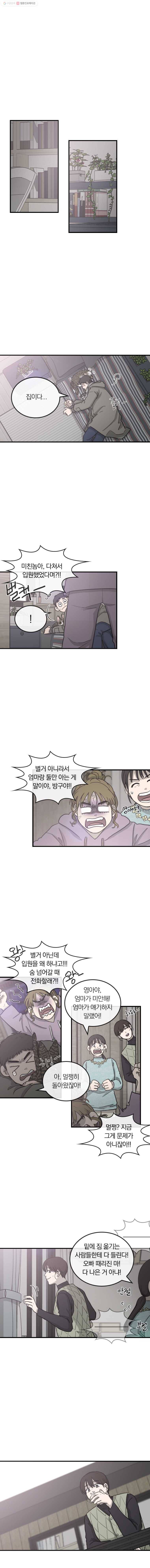 유색의 멜랑꼴리 [완결 최종]60화 Sunshine 1