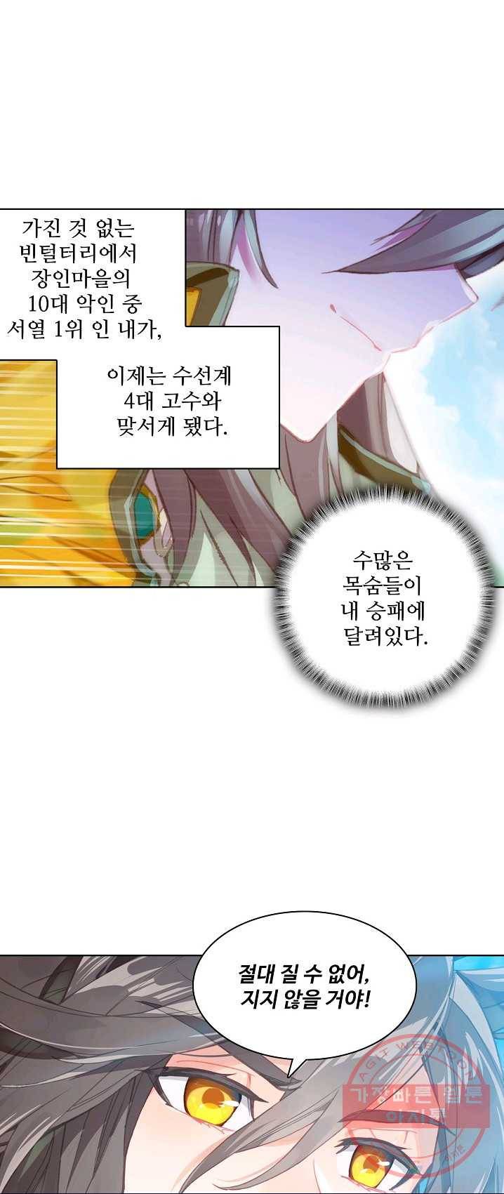 대귀갑사 81화 5