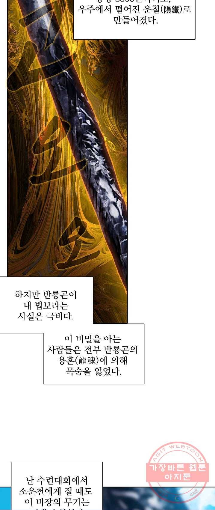 대귀갑사 81화 9