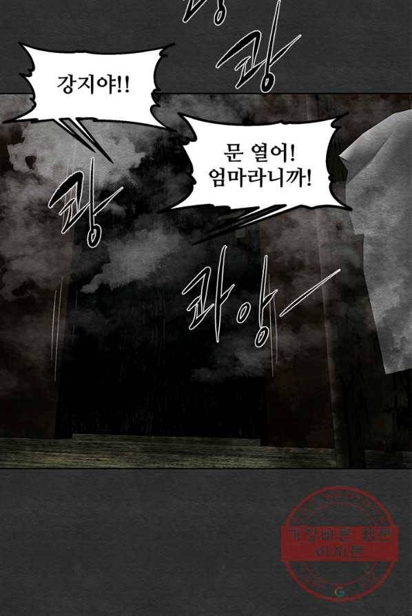 싱크홀 51화(완) 12
