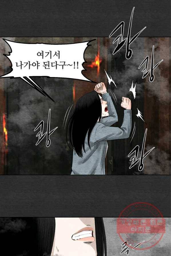 싱크홀 51화(완) 13