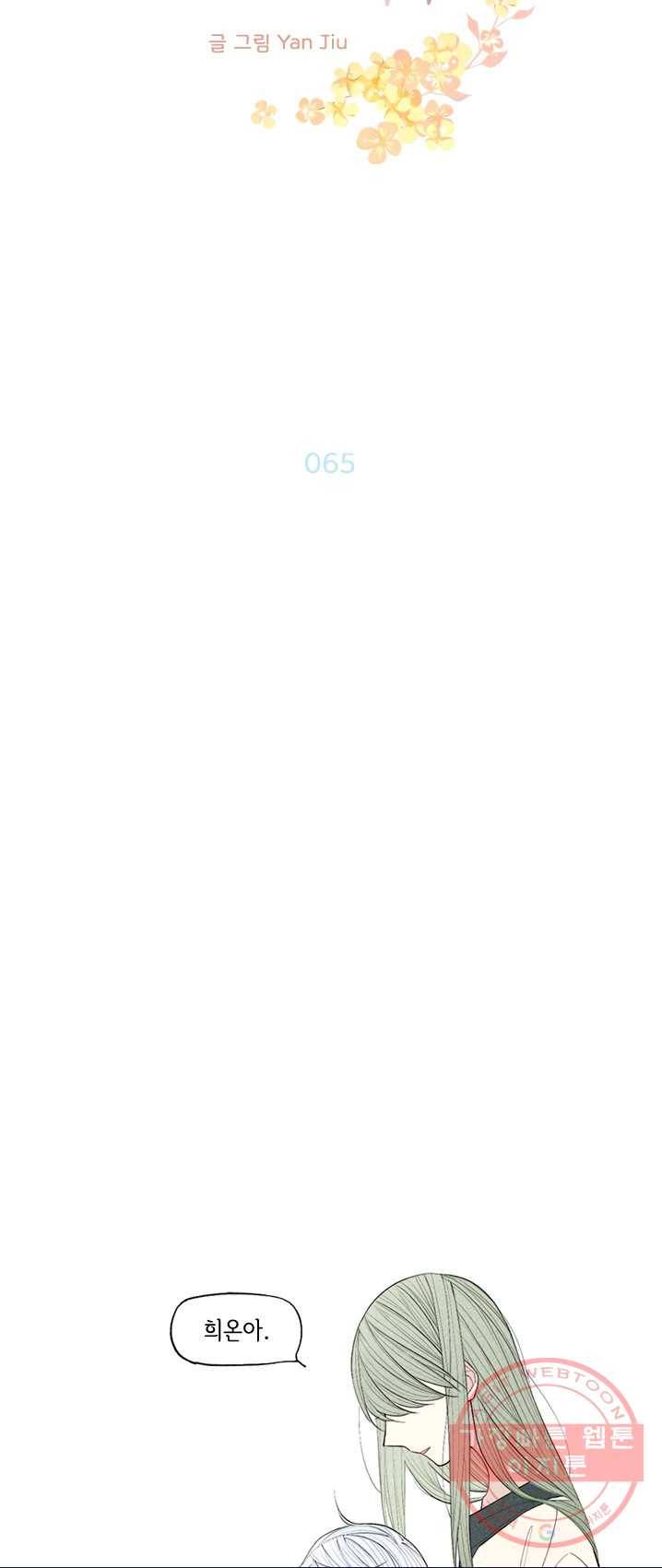 울어줘 65화 2
