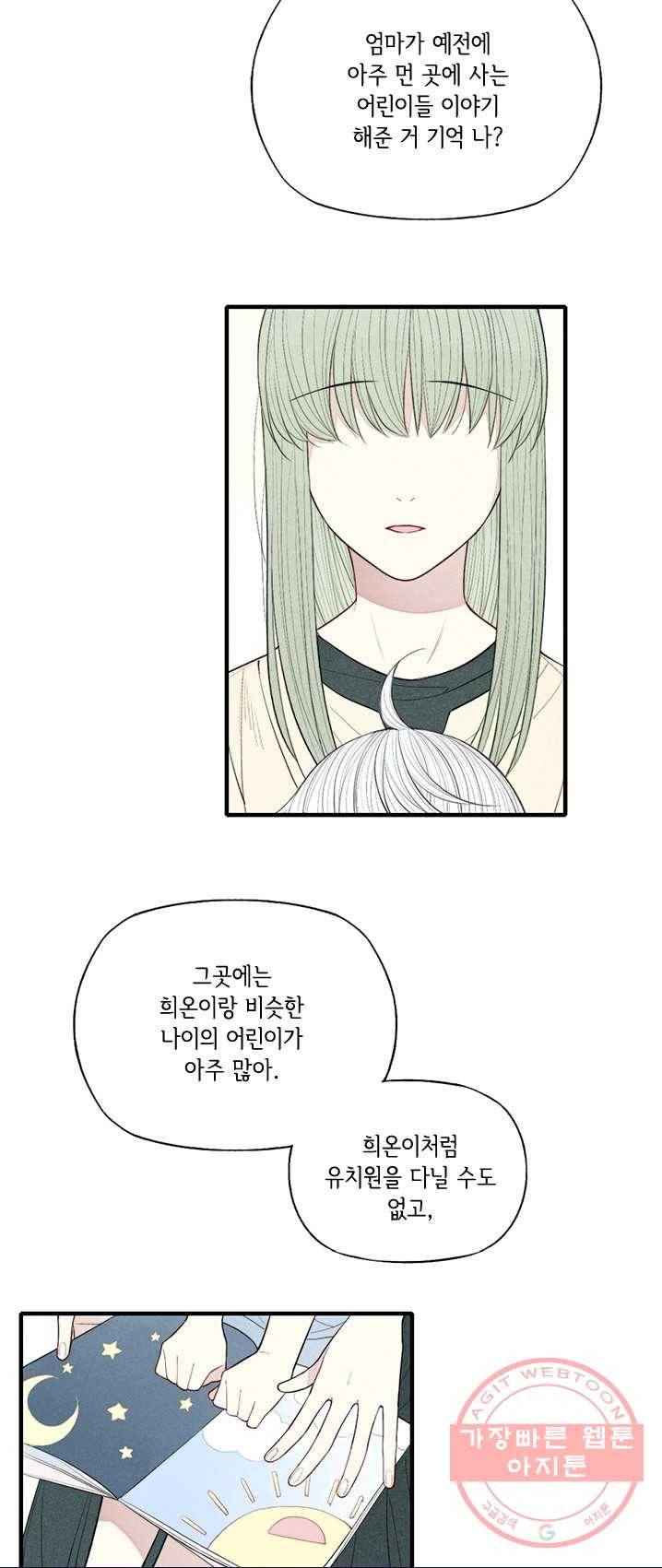 울어줘 65화 4