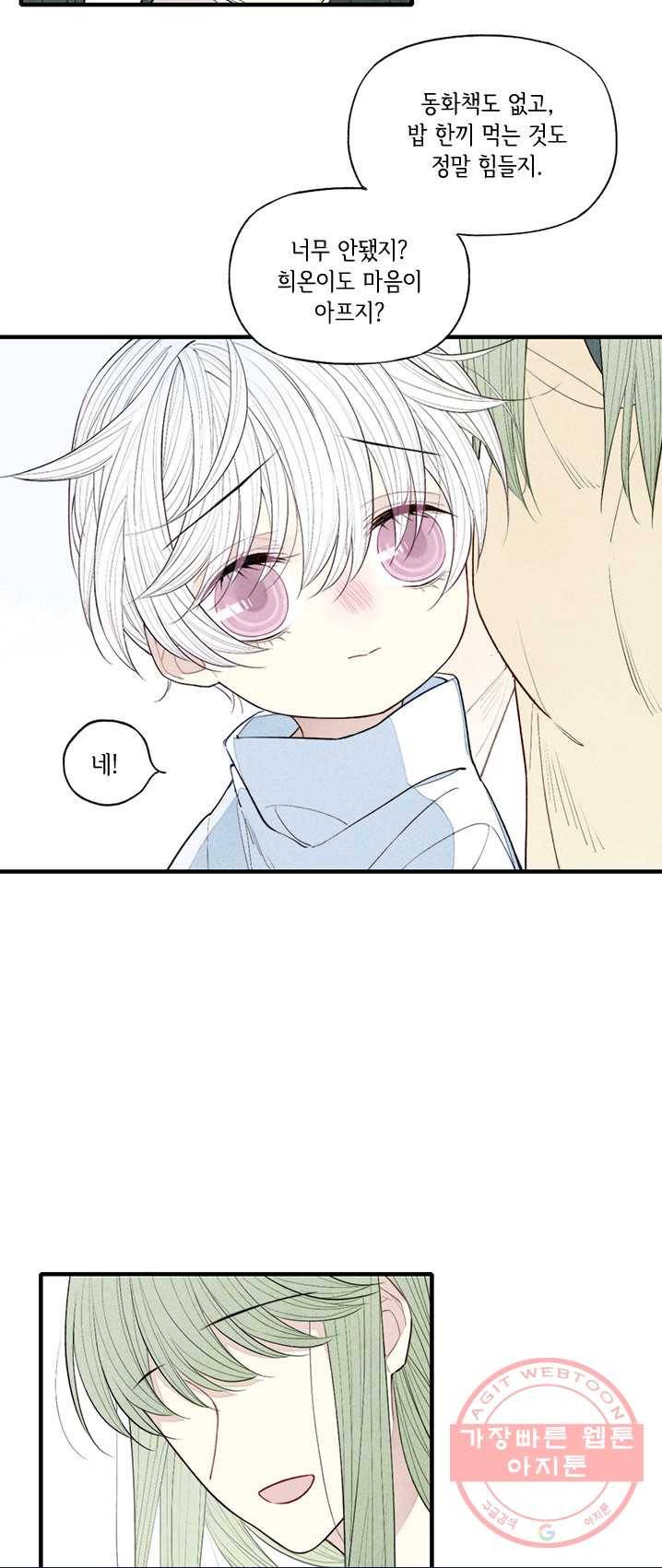 울어줘 65화 5