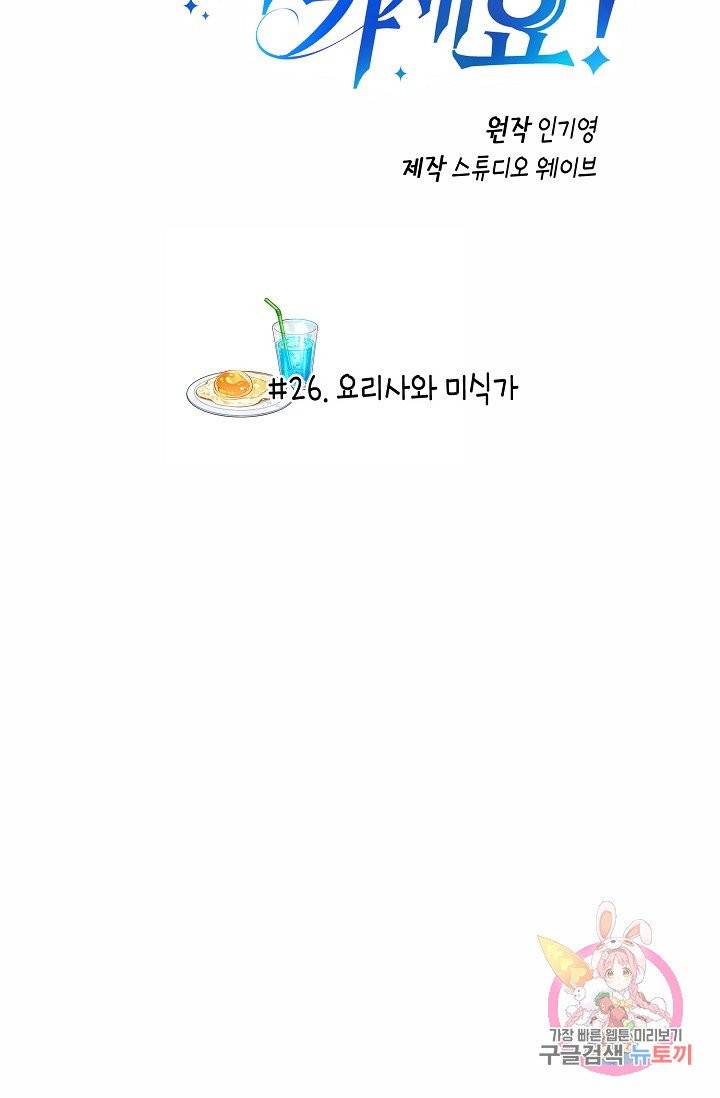 식사하고 가세요! 26화 7